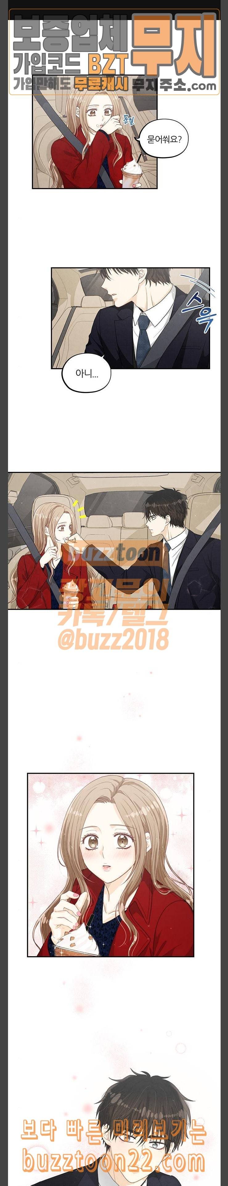 두근두근 마감 중 28화 1