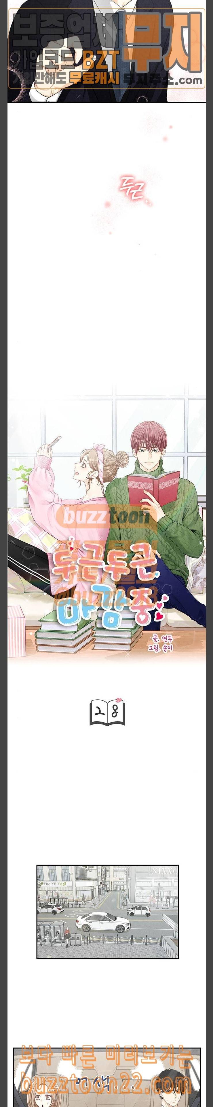두근두근 마감 중 28화 2