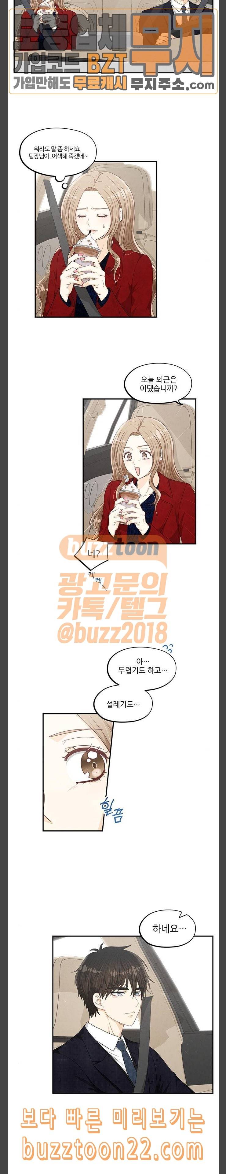 두근두근 마감 중 28화 3
