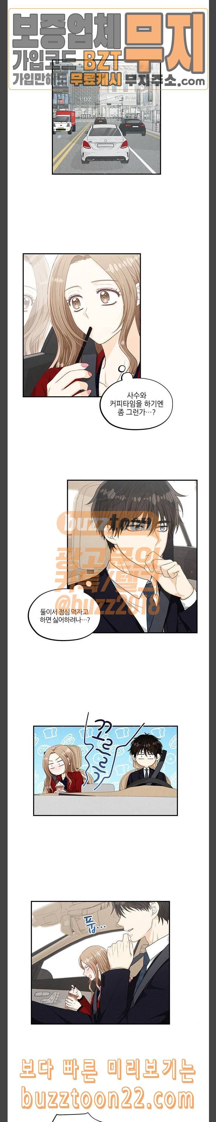 두근두근 마감 중 28화 4