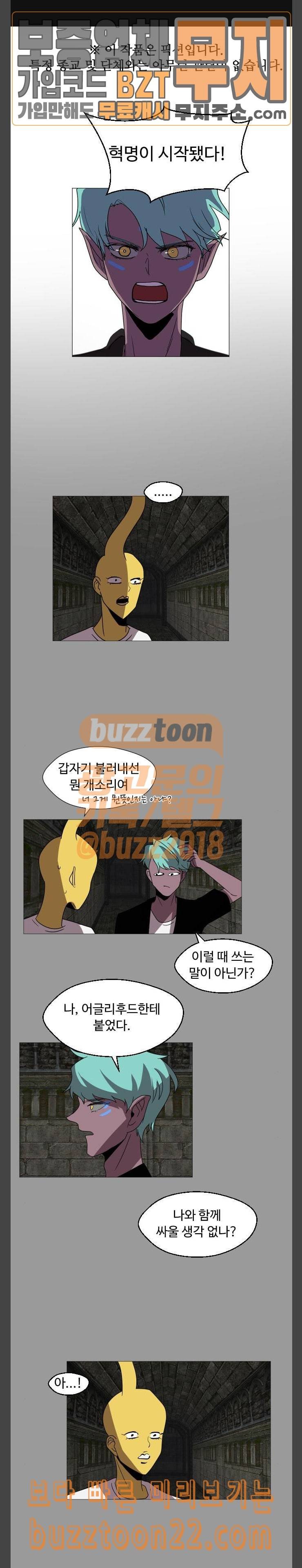 어글리후드 102화 미친 재능 1