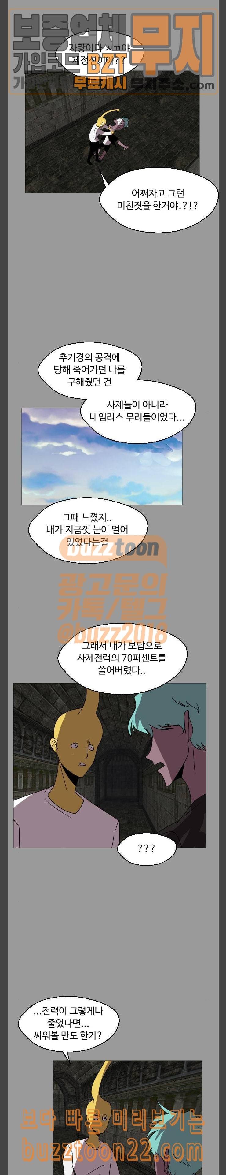 어글리후드 102화 미친 재능 2