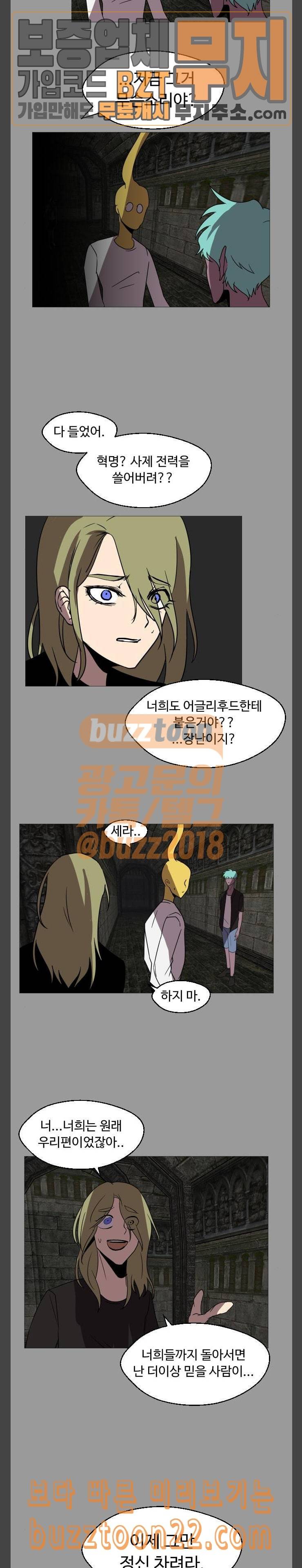어글리후드 102화 미친 재능 3