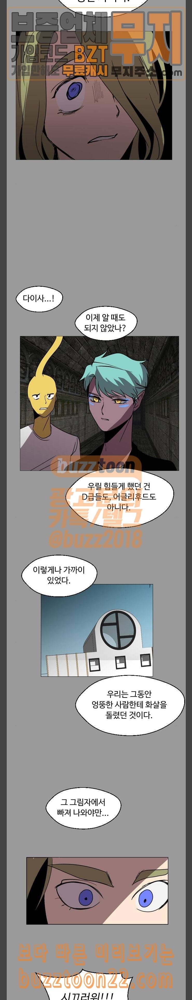 어글리후드 102화 미친 재능 4