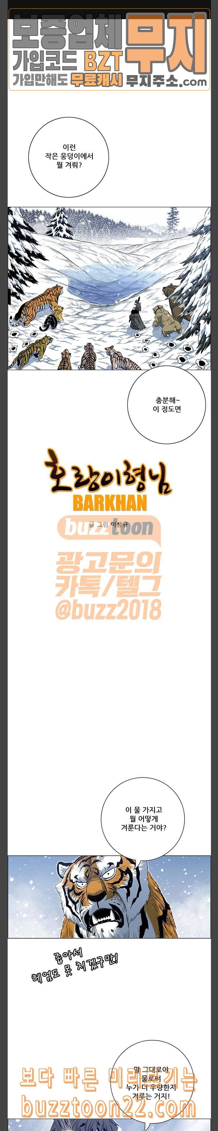 호랑이형님 2부 152화 세 가지 경합 2 1