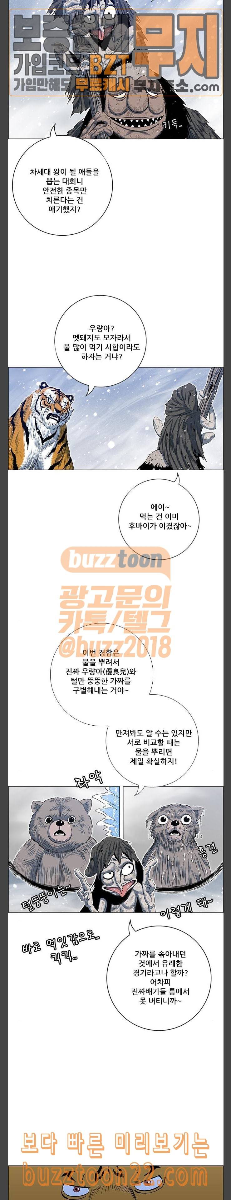 호랑이형님 2부 152화 세 가지 경합 2 2
