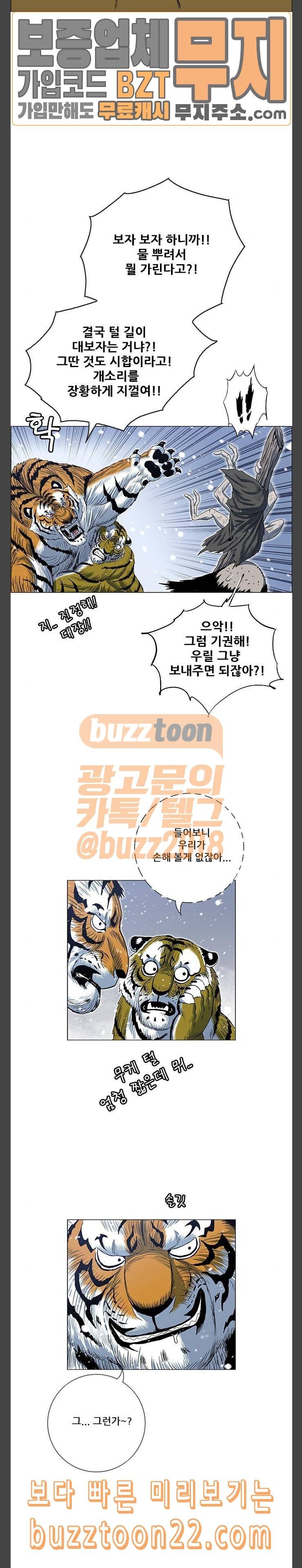 호랑이형님 2부 152화 세 가지 경합 2 3