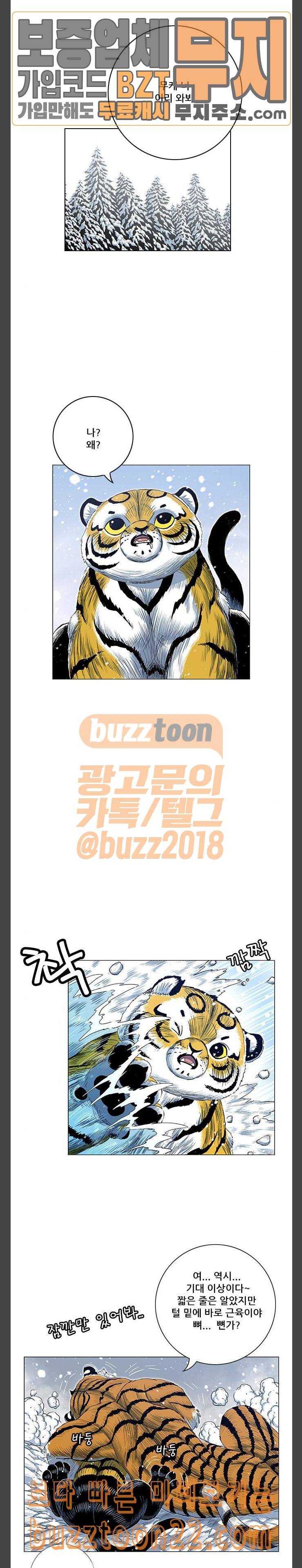 호랑이형님 2부 152화 세 가지 경합 2 4