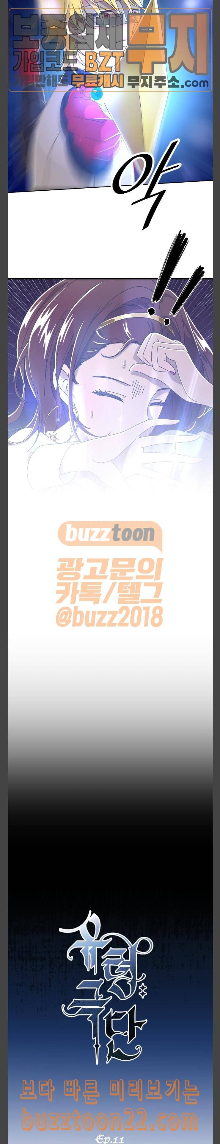 유령극단 11화 2