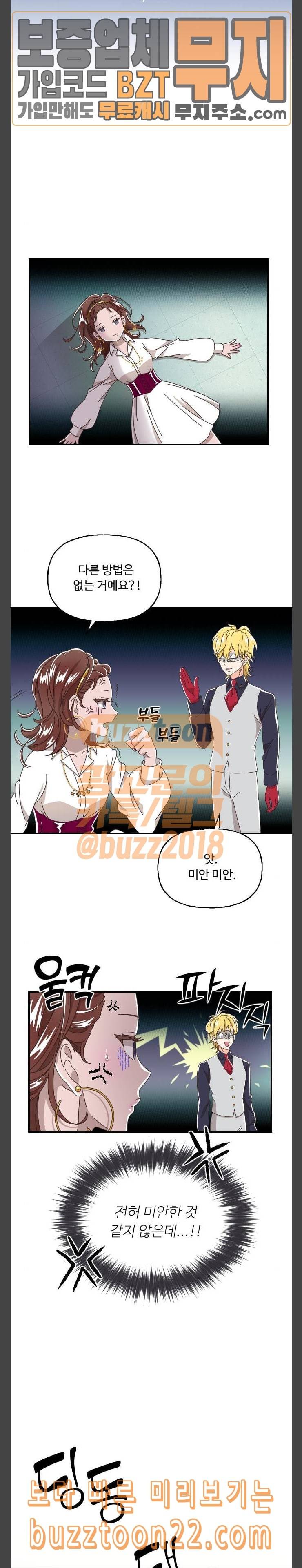 유령극단 11화 3