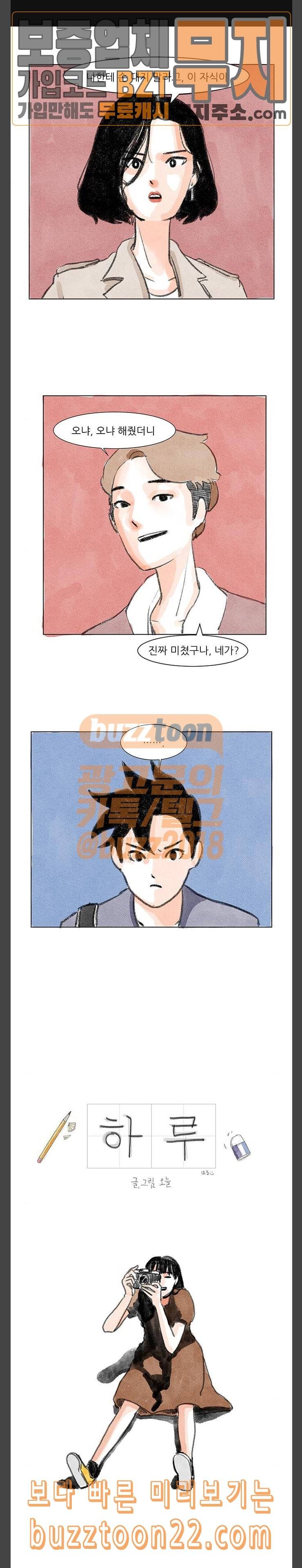 하루 8화 1