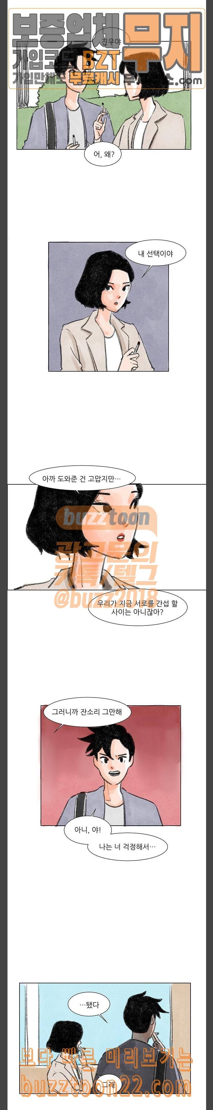 하루 8화 11