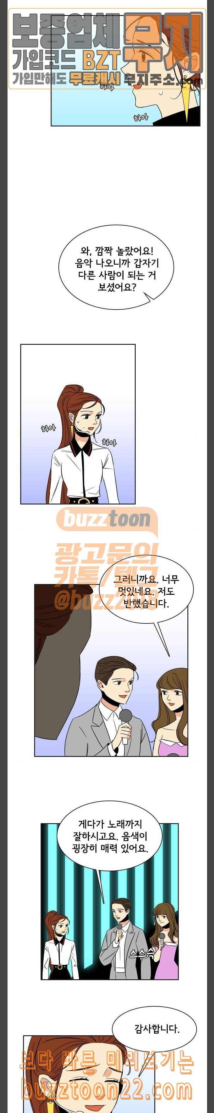 열렬하게 단하나 13화 이제부터 쟤랑 눈도 마주치치 마 3