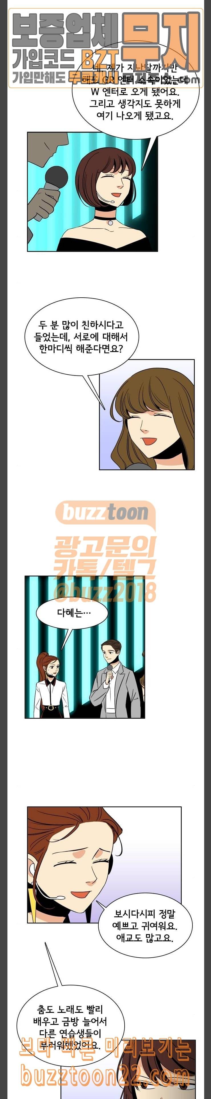 열렬하게 단하나 13화 이제부터 쟤랑 눈도 마주치치 마 5