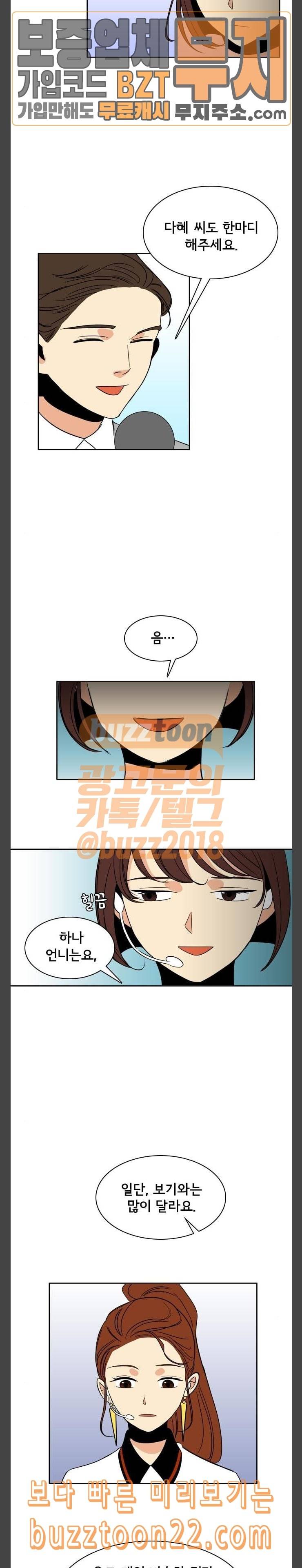 열렬하게 단하나 13화 이제부터 쟤랑 눈도 마주치치 마 6