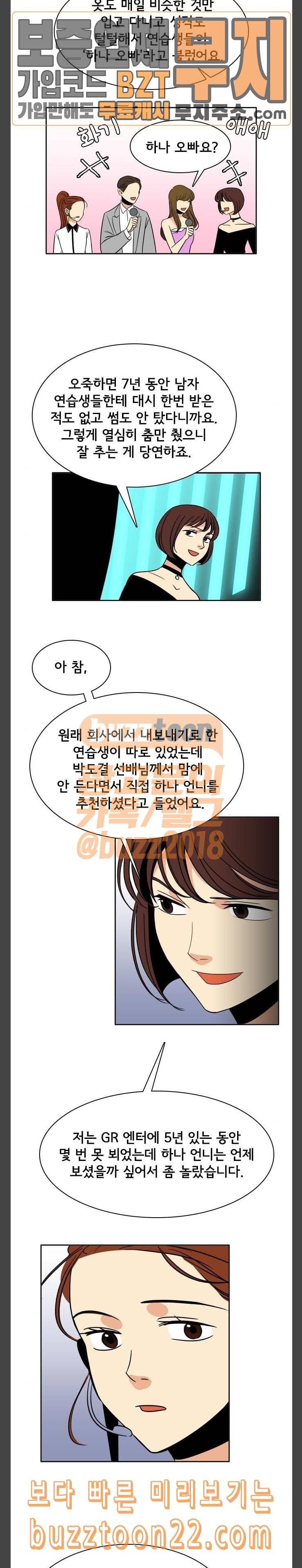 열렬하게 단하나 13화 이제부터 쟤랑 눈도 마주치치 마 7