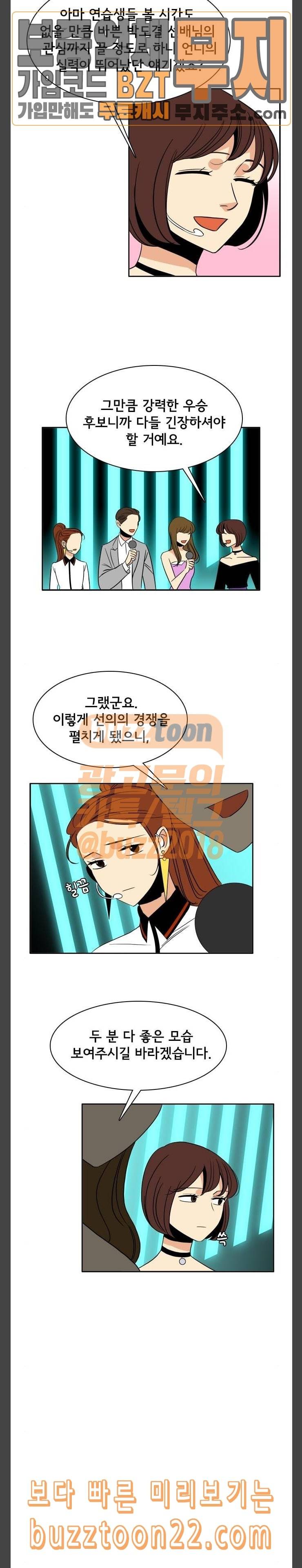 열렬하게 단하나 13화 이제부터 쟤랑 눈도 마주치치 마 8