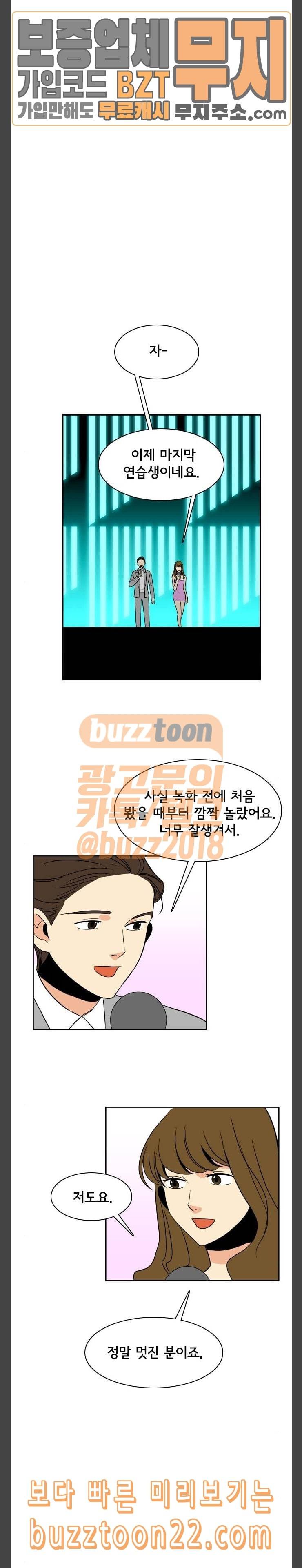 열렬하게 단하나 13화 이제부터 쟤랑 눈도 마주치치 마 9