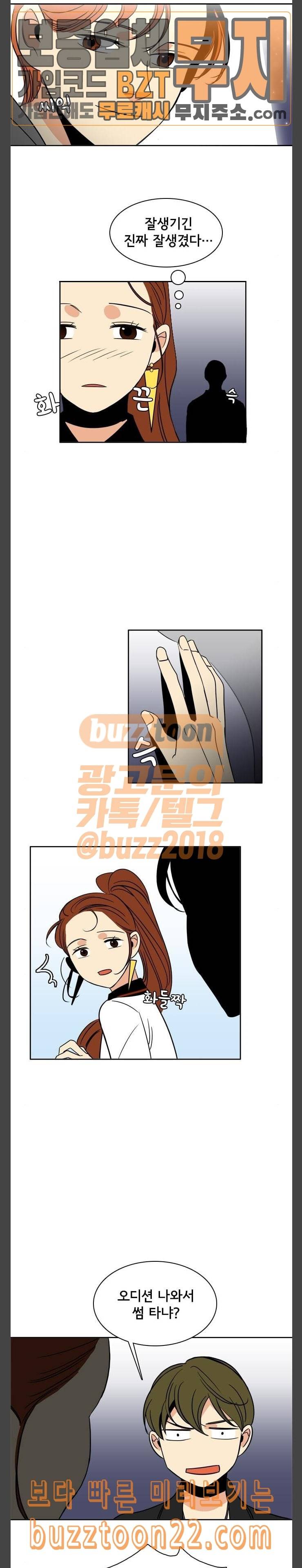 열렬하게 단하나 13화 이제부터 쟤랑 눈도 마주치치 마 11