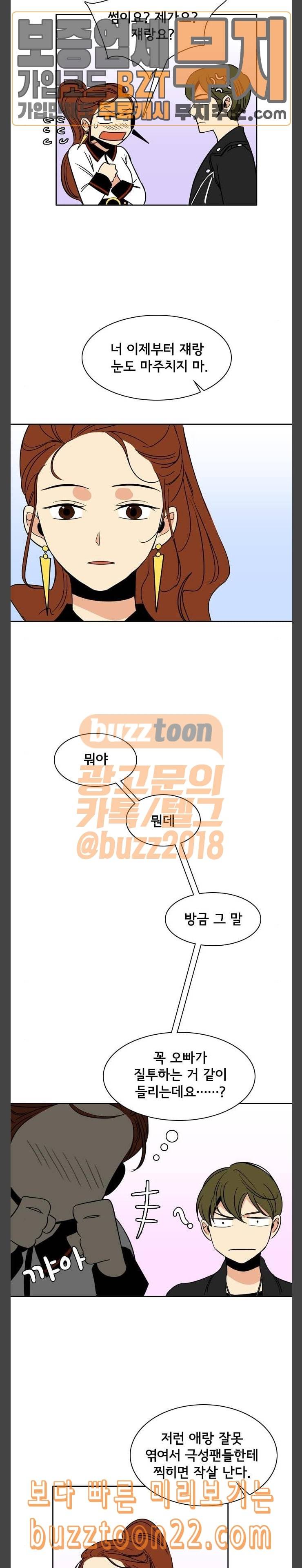 열렬하게 단하나 13화 이제부터 쟤랑 눈도 마주치치 마 12