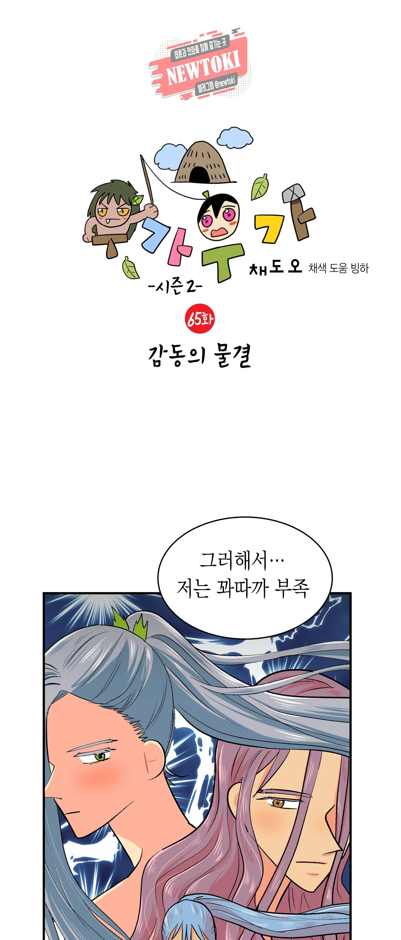 우가우가 65화 1