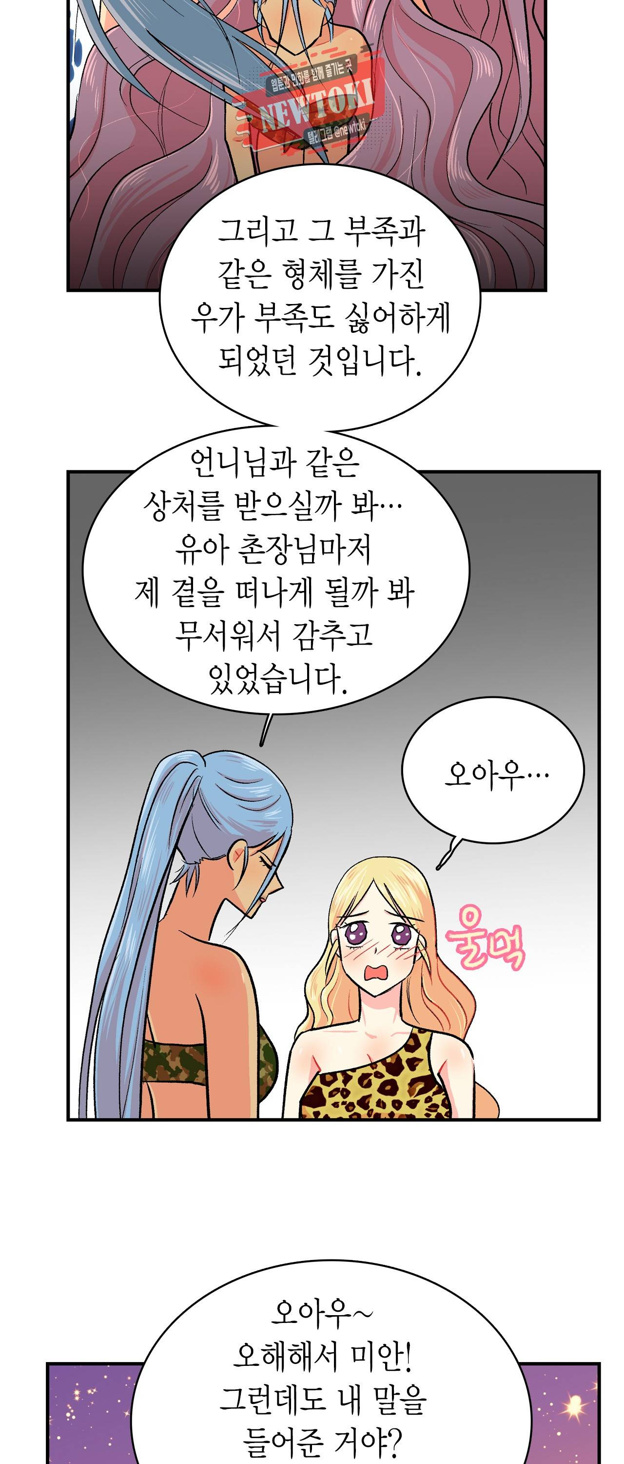 우가우가 65화 2