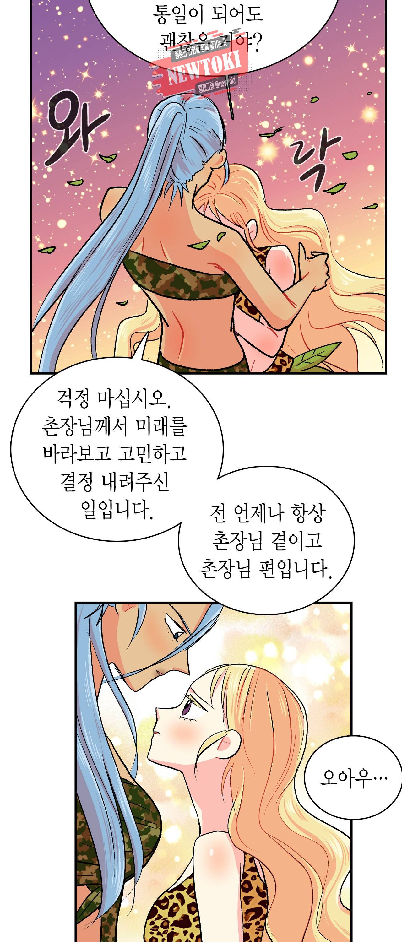 우가우가 65화 3