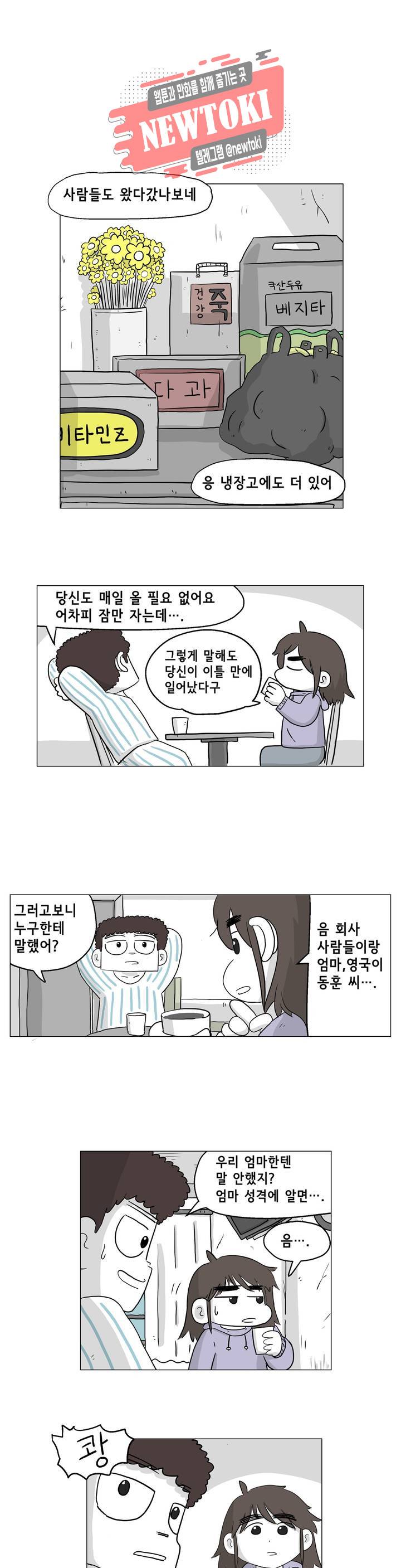 백억년을 자는 남자 10화 2일 후 1