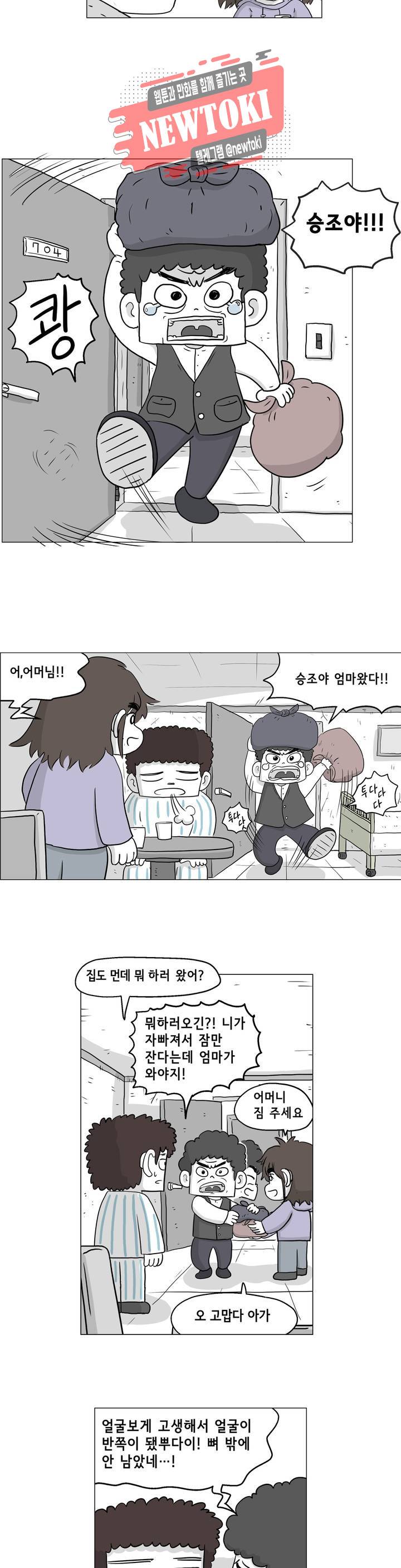 백억년을 자는 남자 10화 2일 후 2