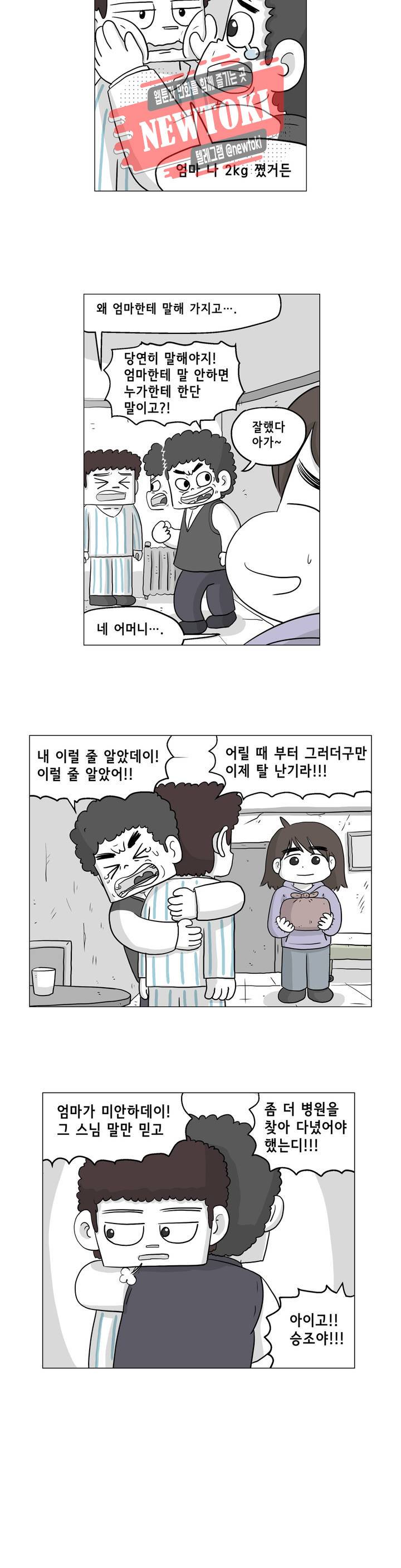 백억년을 자는 남자 10화 2일 후 3