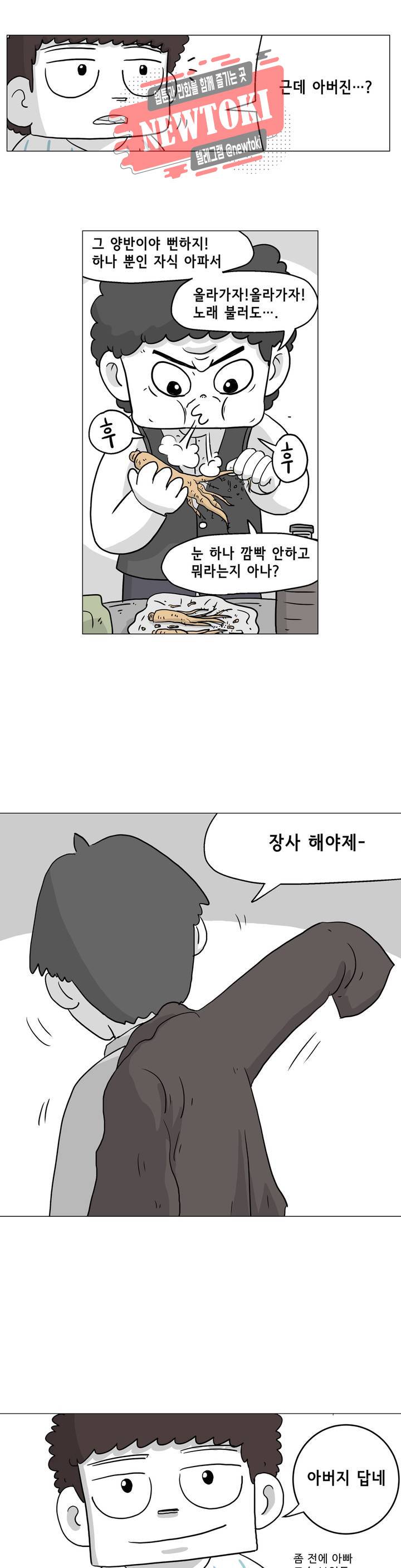 백억년을 자는 남자 10화 2일 후 6