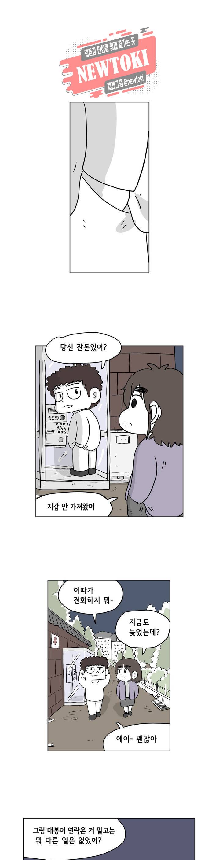 백억년을 자는 남자 20화 4일 후 1