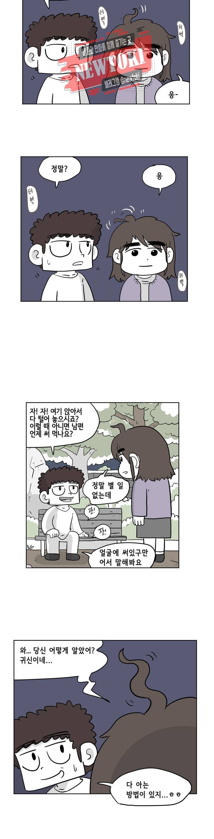 백억년을 자는 남자 20화 4일 후 2