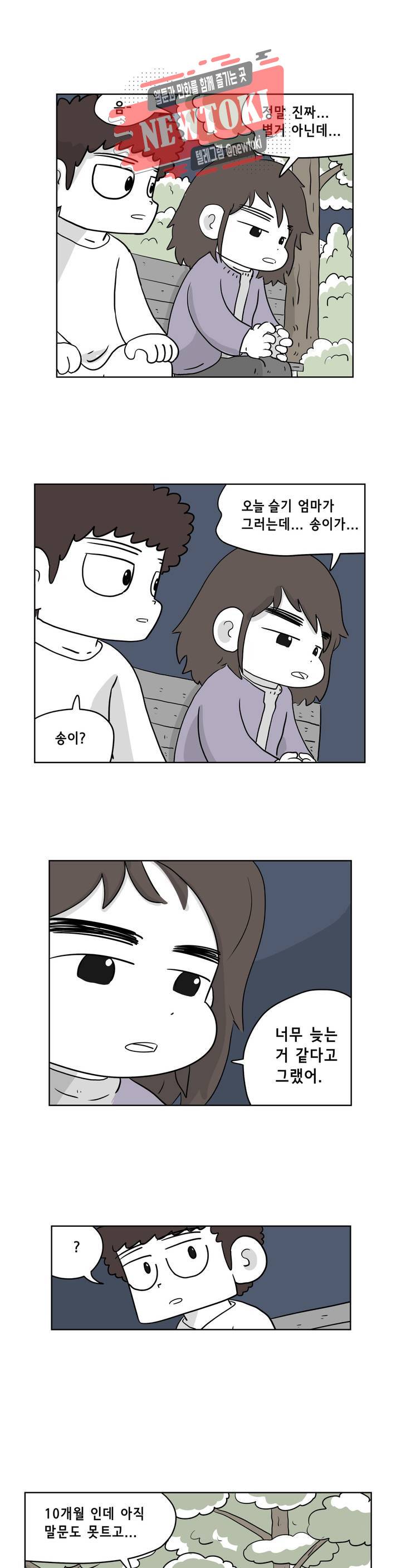 백억년을 자는 남자 20화 4일 후 3