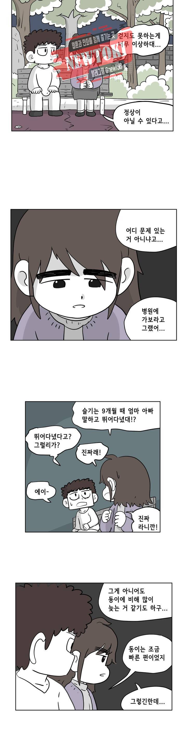 백억년을 자는 남자 20화 4일 후 4