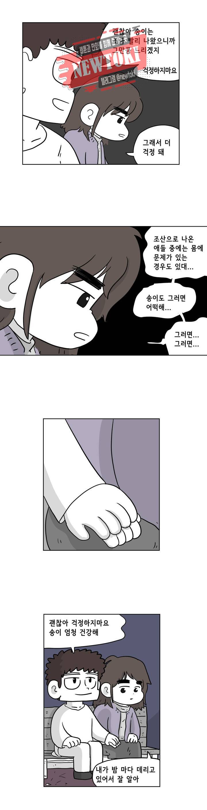 백억년을 자는 남자 20화 4일 후 5
