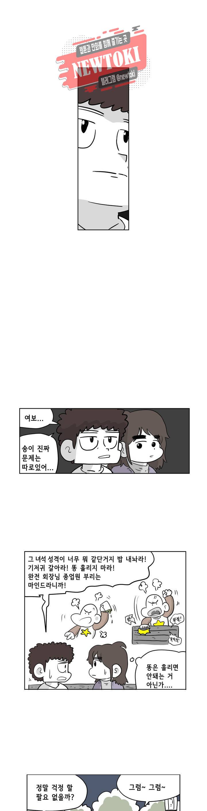 백억년을 자는 남자 20화 4일 후 6