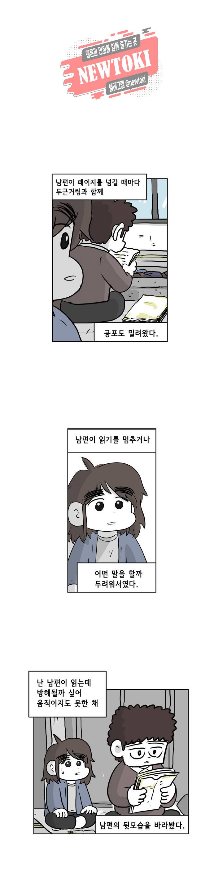 백억년을 자는 남자 30화 8일 후 1