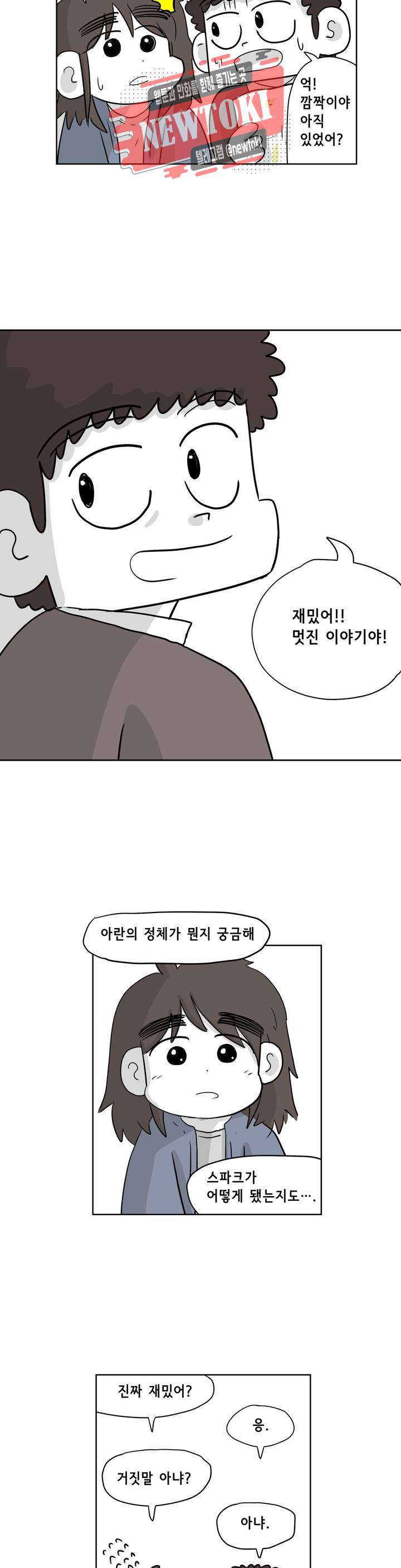 백억년을 자는 남자 30화 8일 후 3