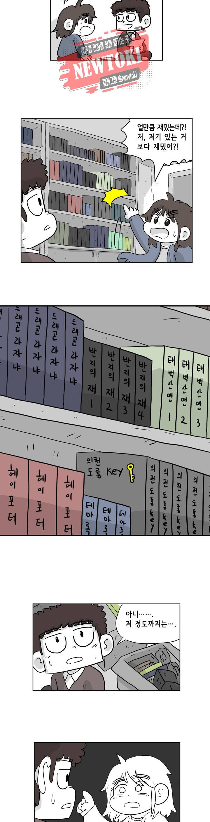 백억년을 자는 남자 30화 8일 후 4