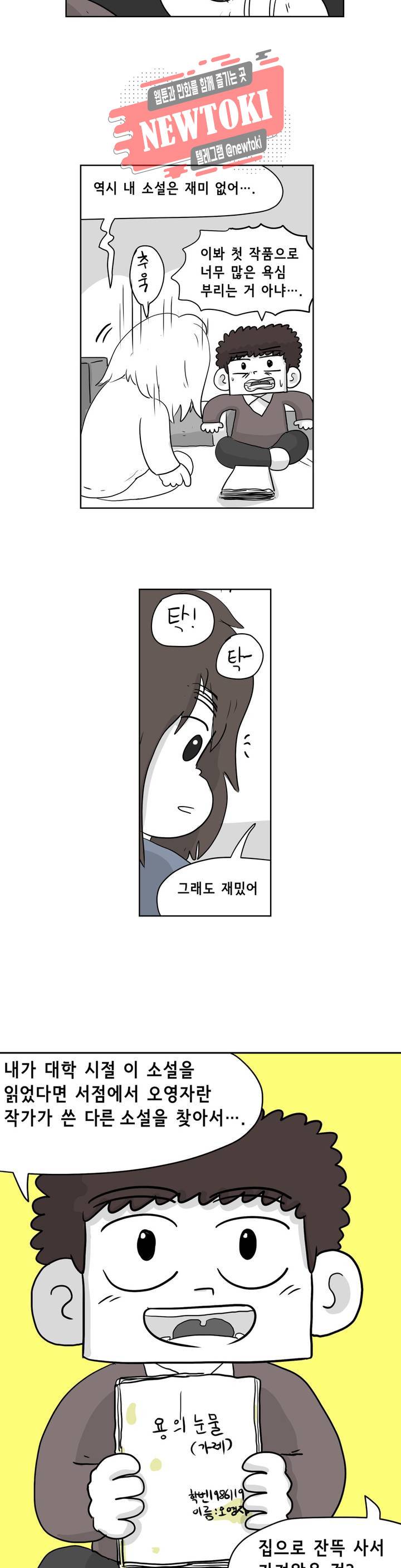 백억년을 자는 남자 30화 8일 후 5