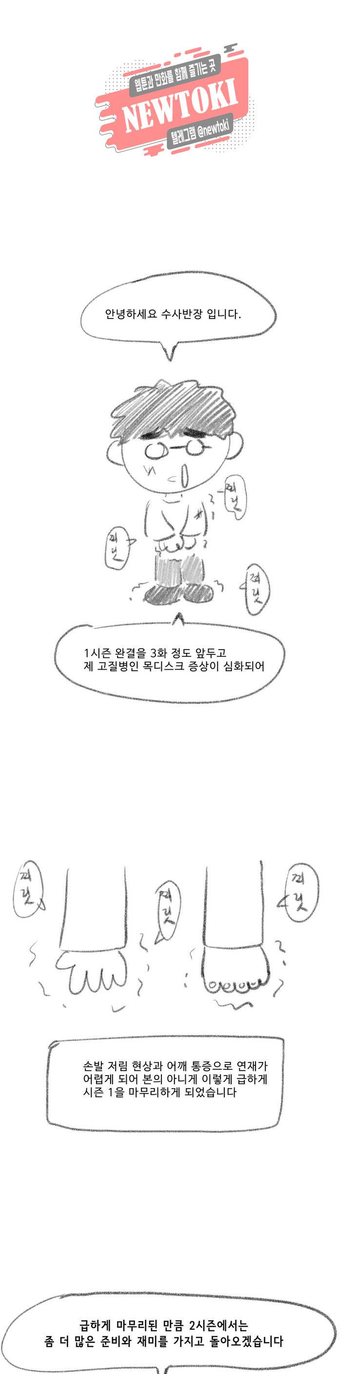 백억년을 자는 남자 에필로그 1부 후기 1