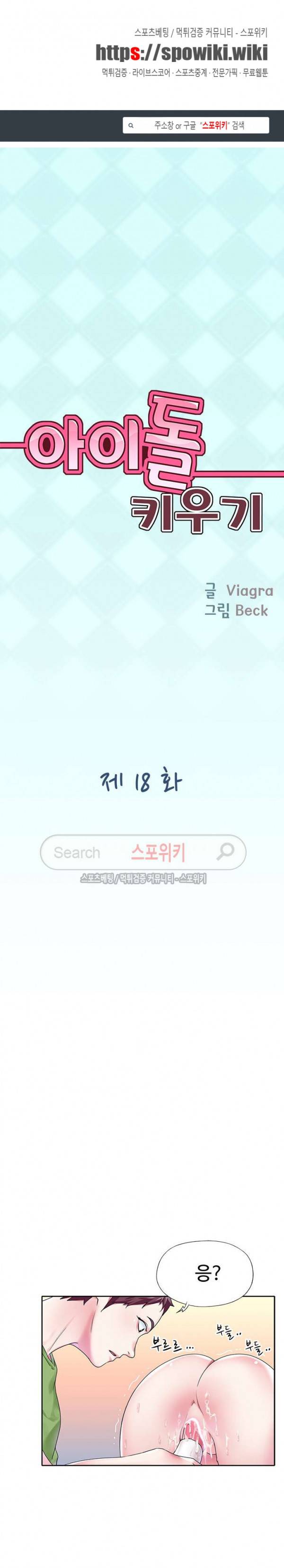 아이돌 키우기 18화 1