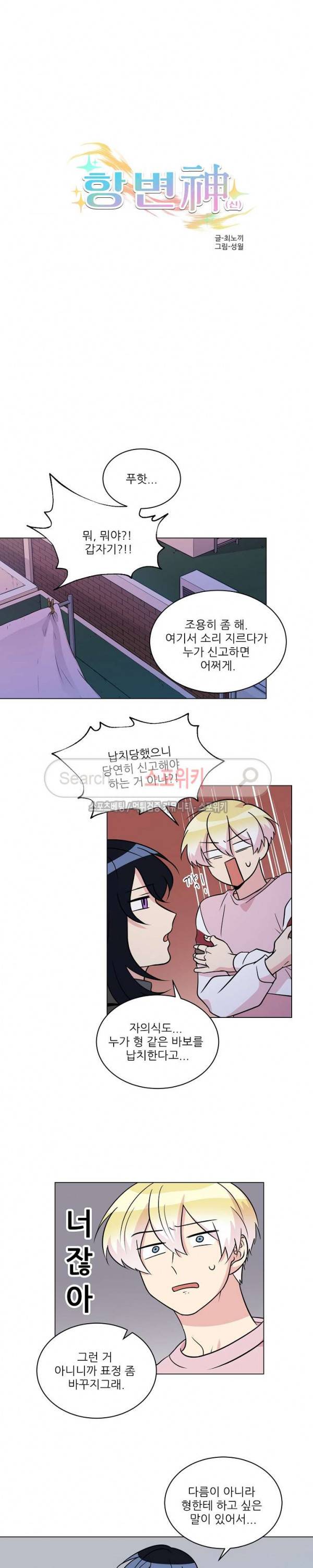 항변신 62화 3
