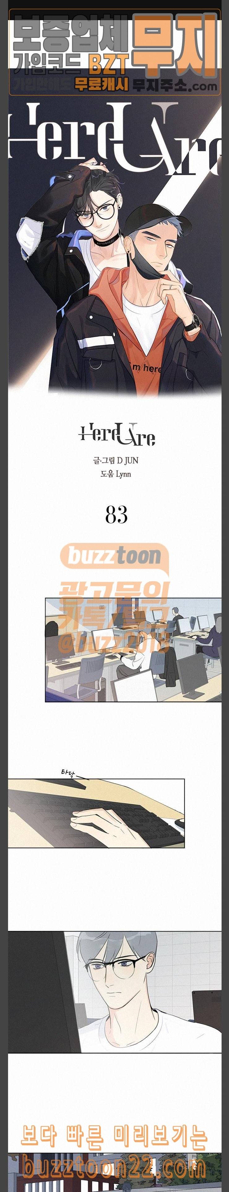 Here U Are 83화 1