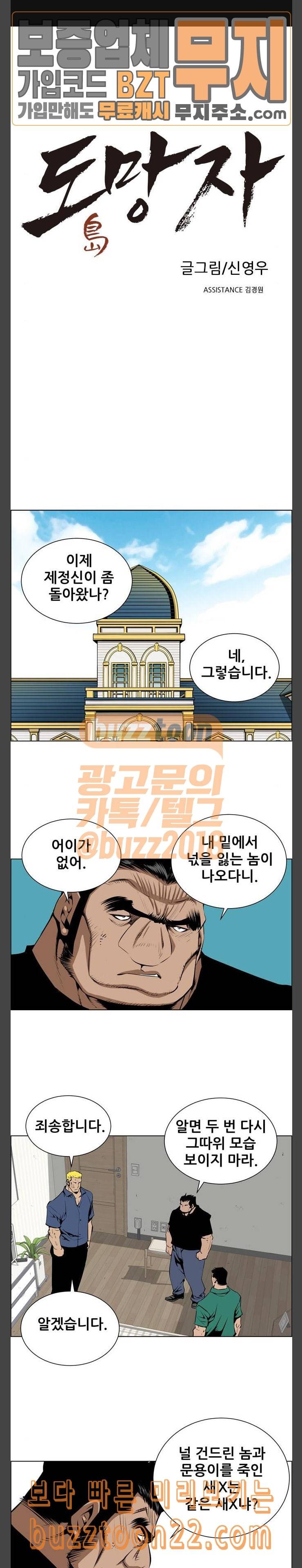도망자 149화 1