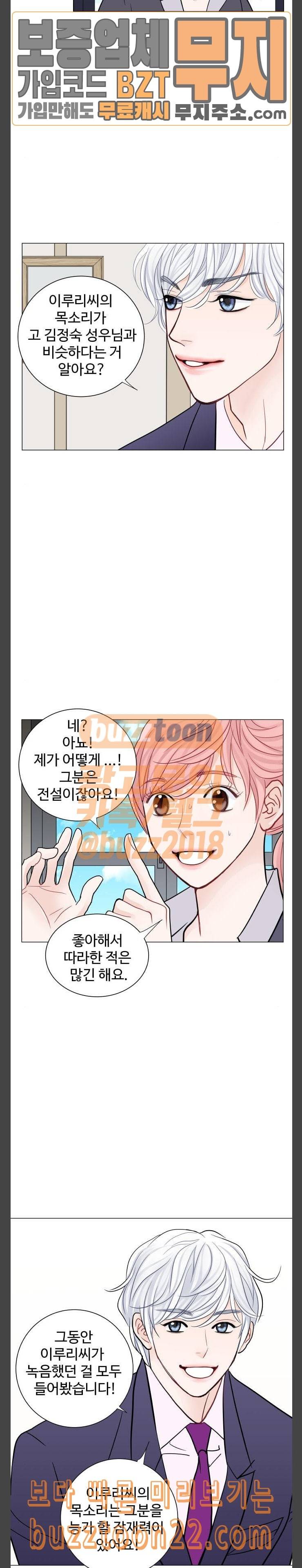 속삭이는 e로맨스 44화 2