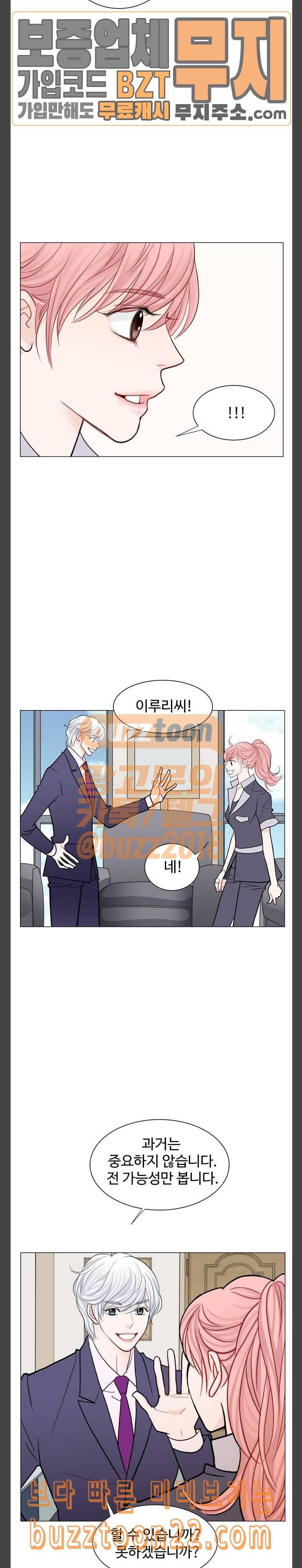 속삭이는 e로맨스 44화 3