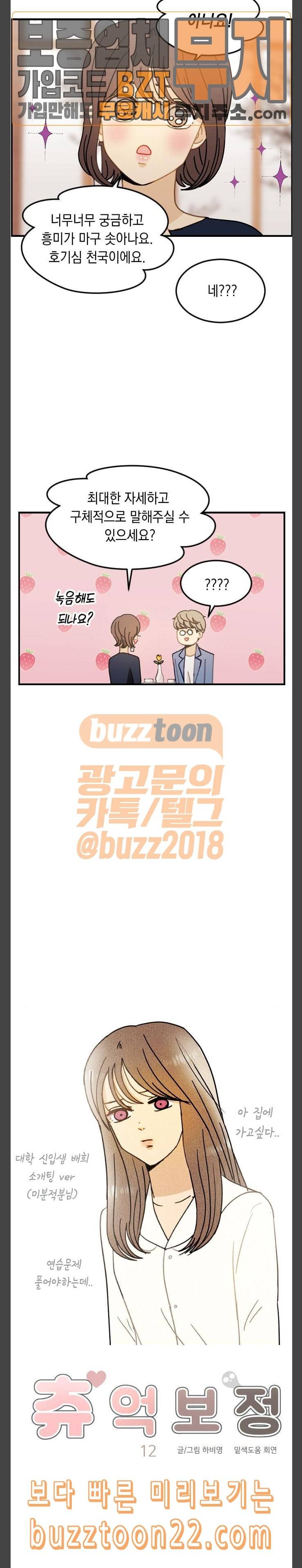 츄억보정 12화 사랑은 지옥에서 온 개 1 2
