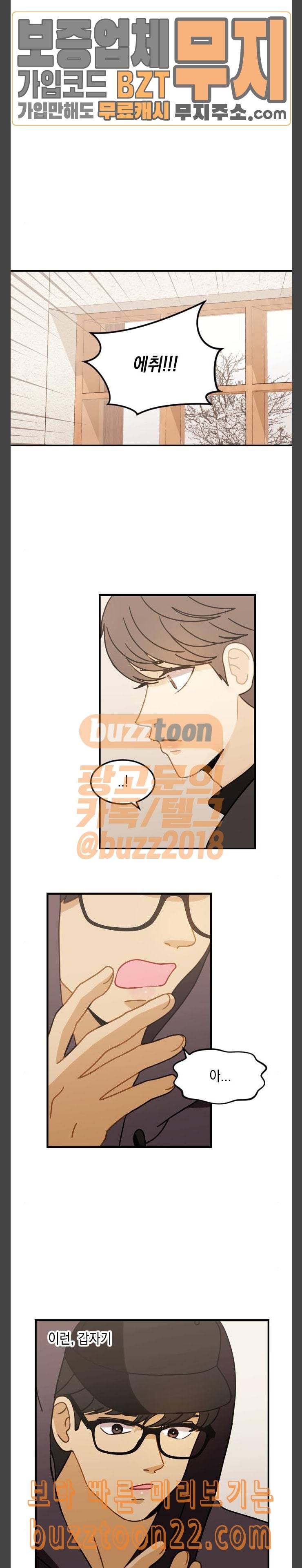 츄억보정 12화 사랑은 지옥에서 온 개 1 3